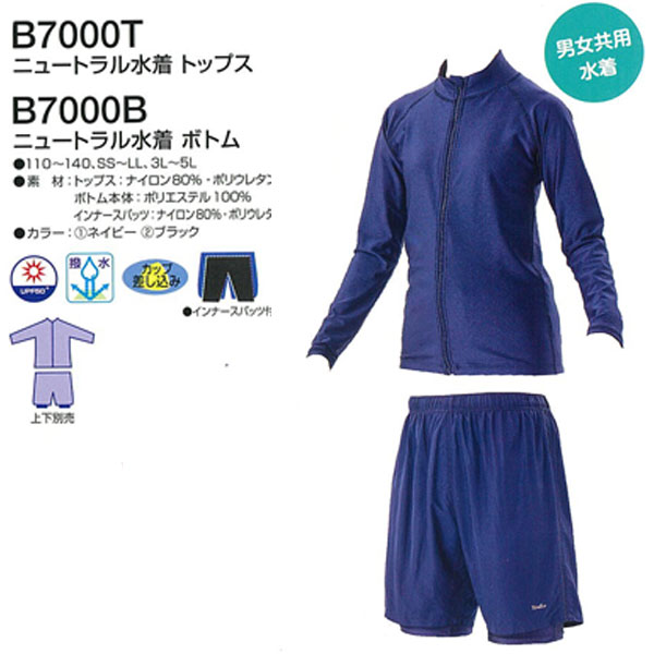 男女共用セパレーツ水着　　男子　女子　スクール水着　水泳用品　TOPACE　トップエース　SS～5L